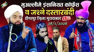 🔴 Live || Sayyad Amin ul Qadri || Qari Iqbal Moradabadi || 28 जनवरी 2026 | Dingarpur Zila Moradabad