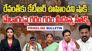 #primelinebulletin : రేవంత్ కు కేటీఆర్ ఊహించని షాక్ | KTR Shock To Revanth Reddy | News Line Telugu