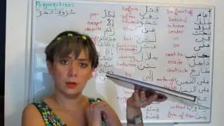 Learn Arabic - Arabic Prepositions - Lesson 8