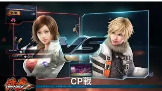 (無言・プレイ動画)・鉄拳7・飛鳥操作・CP戦
