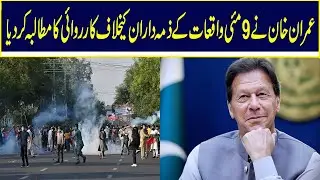Imran Khan Supports Army's Resolution to Prosecute May 9 Perpetrators
