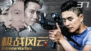 【極戰風雲 Extreme Warfare】EP37 少年無畏下天坑，揭開自然密碼！ #黄宗泽 #王俊凯 #悬疑剧