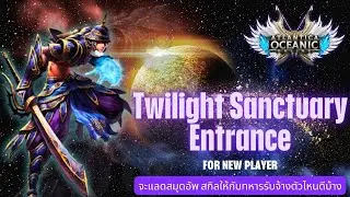 Twilight Sanctuary Entrance Event What skills do you recommend that you exchange?
