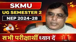 SKMU UG Semester 2 Exam Alert 🚨 | 2024&ndash;28 NEP | सभी परीक्षार्थी ध्यान दें | Important Update