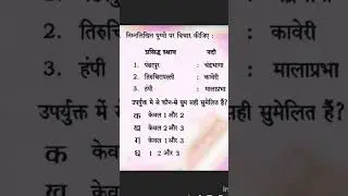 UPSCPRELIMSSTRATEGY #UPSCPYQ #PYQShorttrick #geography #exam #upsc2026