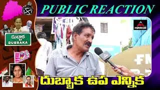 Dubbaka By Elections Public Talk | Public on Dubbaka By Poll | Congress VS TRS VS TRS | Mirror TV