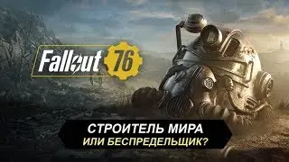 Fallout 76 Пробуем на вкус  [Ramon LIVE]