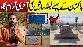 Final Resting Place of Pakistan&rsquo;s First Field Marshal | Feild Marshal Ayub Khan
