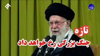 خامنه‌ای: کودتا را خنثی کردیم وجنگ این‌بار بزرگ و منطقه‌ای خواهد بود