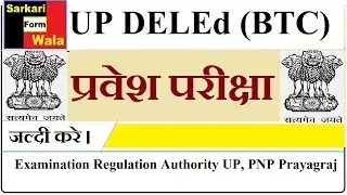 UP DELED Online | UP DELED Admission Online Form 2023 | SARKARI FORM WALA