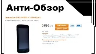 Достоинства и недостатки  Смартфон DNS S4006 4 4Gb Black