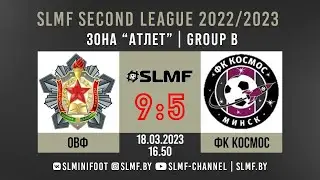 📽📽Обзор матча ОВФ (Военная Академия) - ФК Космос (Second League SLMF 13-23 места) 18.03.2023📽📽
