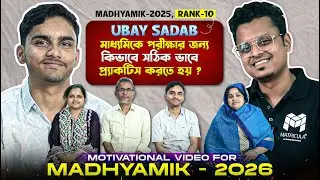 Exclusive 🎙️ UBAY SADAF Madhyamik Topper 2025 | Malda Rank 10 Full Interview | Matricula Bangla