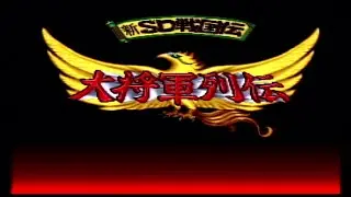 大将軍列伝 何か色々〆