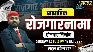 L8 Rojgar Nirman MPPSC Current Affairs | MPPSC Weekly Current Affairs 2025 | Daily Current Affairs