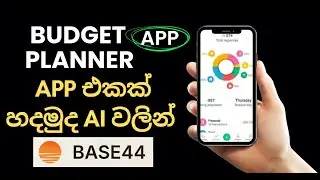 Budget Tracking App එකක් හදමුද ? Base44: Build Apps with AI in Minutes