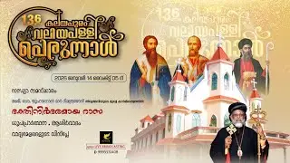 136-ാമത് കലയപുരം വലിയപള്ളി പെരുന്നാൾ റാസ | LIVE