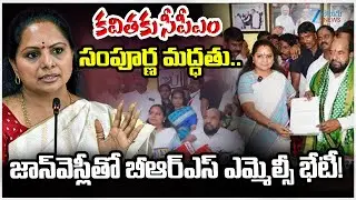 MLC Kavitha Meets CPM State Secretary John Wesley | Support to BRS Party | BC Reservation | ZEE