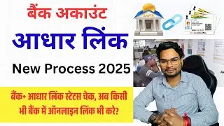 Aadhar Bank link kaise kare | How to Seed NPCI Aadhar Seeding Online | Aadhar Account NPCI Linking