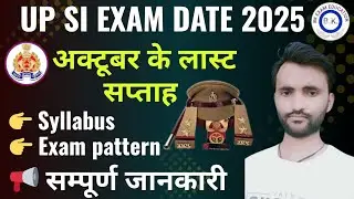 UP SI EXAM DATE OUT 2025 | RADIO OPERATOR & UP SI EXAM DATE CONFIRM | UP SI EXAM TODAY UPDATE 