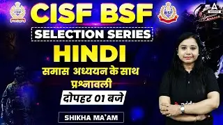 CISF Classes Online 2022/BSF Head Constable | Hindi- समास अध्ययन के साथ प्रश्नावली