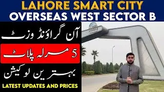 Lahore Smart City Overseas West Sector B Latest Updates | Lahore Smart City 5 Marla Plots