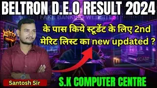 Beltron Result Deo 2024 2nd Merit List Update #beltron #skcomputercentre #dataentrywork #dataentry
