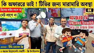 Haier Google tv price in bangladesh 2026 , Haier google tv price , Smart led tv price in bangladesh