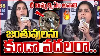 ఛీ మిమ్మల్ని ఏం అనాలి | Rashmi Shocking Comments On Dogs | Human Rights | Animal Cruelty