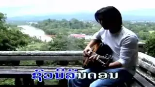 Phed Nai Tom - Titer (Lao Love Classic Song)