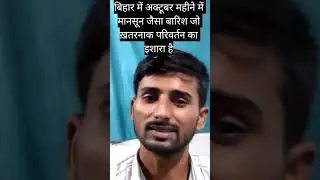 Bihar is Witnessing Huge Rainfall that's killing thousands of Farmers|climate change is Real|