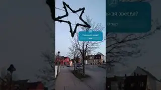 Странные звёзды в Германии! #shorts #germany #star #world #live #love #new #like #asmr