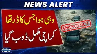 Dangerous Rain & Flood in Karachi | Heavy Monsoon Spell | Emergency Imposed | Samaa TV