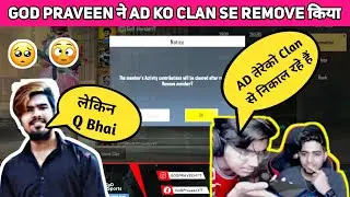 GoDPraveen YT Kicked On GoD AD YT From Clan / GoD Praveen YT ने  GoD AD YT को Clan से किया Remove 😱😱