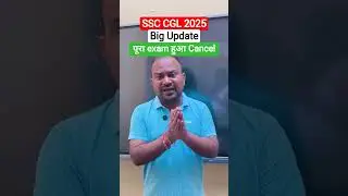 SSC CGL 2025 big update पूरा exam हुआ Cancel #ssc #ssccgl2025 #shorts #ytviralshortsvideos #ytvideo