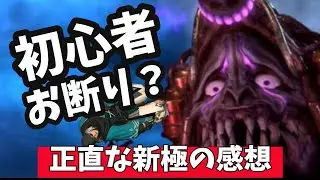 新規お断り？極グラシャラボラスがきつすぎる件