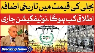 Electricity Price Increase | NEPRA Latest Unit Rates | Breaking News