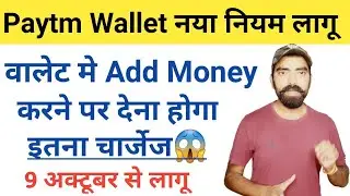Paytm Wallet Add Money New Charges/Paytm Wallet to Bank Account Transfer Charges 2020