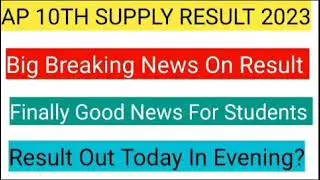 ap ssc 10th class supplementary results 2023 date|ap 10th supplementary results 2023