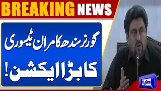 Sindh Governor returns Education Boards Amendment Bill with objection | Breaking News | Dunya News