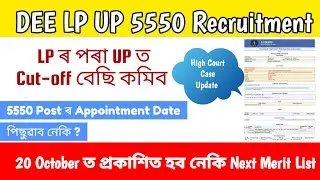 DEE LP UP 5550 Recruitment High Court Case || Next Merit List Update ||