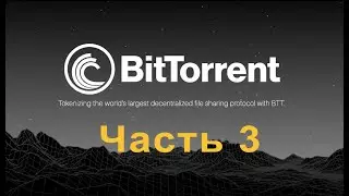 BTT Chain. Почему не приходят выплаты. Что делать если попал в 