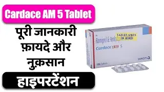 Cardace AM 5 Tablet Uses in Hindi | हाइपरटेंशन | Side Effects | Dose 💊