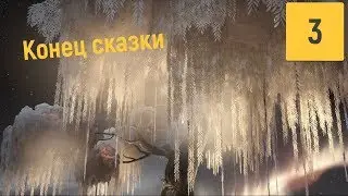 ЖЕСТОКИЙ ФИНАЛ | BROTHERS TALE OF TWO SONS