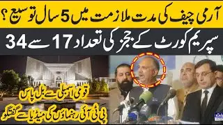 🔴LIVE | PTI Leaders Important Media Talk | National Assembly | Army Chief | Supreme Court |CurrentNN