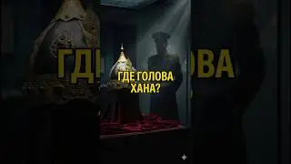 Хан Кене: История без конца 😔
