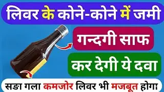 Livoerb Zyme Syrup benefits | best Liver Tonic | Symptoms of liver damage | Medicine to increase ...