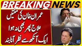 Imran Khan Loses 85% Vision In Right Eye | Report on Imran Khan&rsquo;s Health Presented in Supreme Court