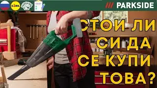 БЕСПРОВОДНОЙ РУЧНОЙ ПЫЛЕСОС Parkside PHSSA 20-Li D2 РОССИЯ РУССКИЙ ЯЗЫК  RUSSIA LIDL