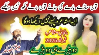 Mesam Khokhar New Punjabi Mushaira Khair Shah Shirazi Pakistani Punjabi Poetry Zohair Studio 58